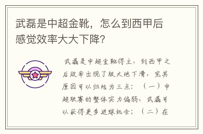 武磊是中超金靴，怎么到西甲后感觉效率大大下降？