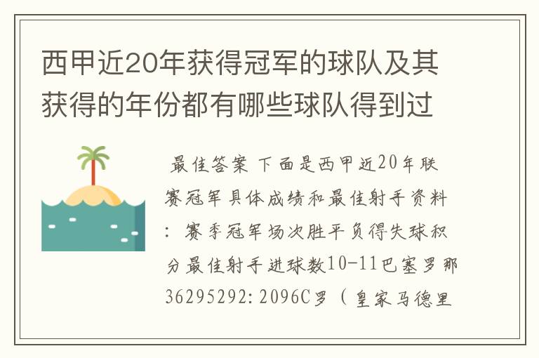 西甲近20年获得冠军的球队及其获得的年份都有哪些球队得到过意大利