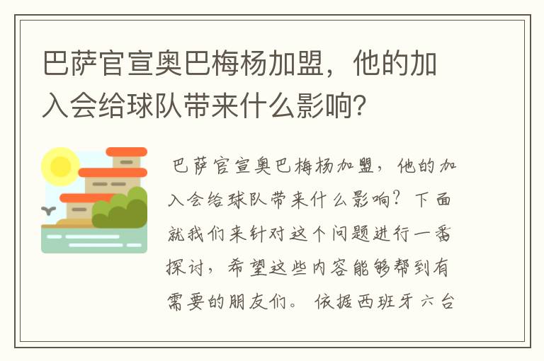 巴萨官宣奥巴梅杨加盟，他的加入会给球队带来什么影响？