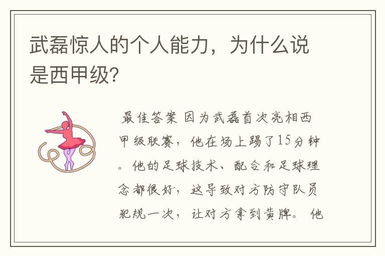 武磊惊人的个人能力，为什么说是西甲级？