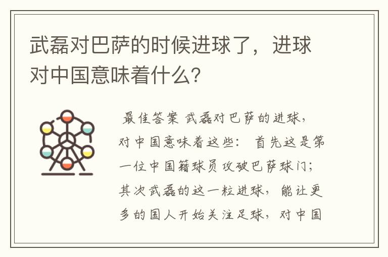 武磊对巴萨的时候进球了，进球对中国意味着什么？