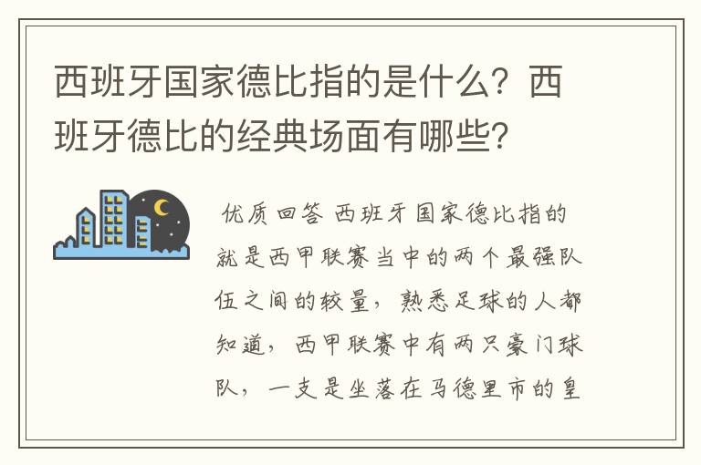 西班牙国家德比指的是什么？西班牙德比的经典场面有哪些？