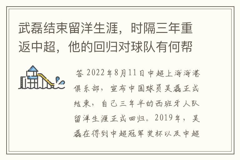 武磊结束留洋生涯，时隔三年重返中超，他的回归对球队有何帮助？