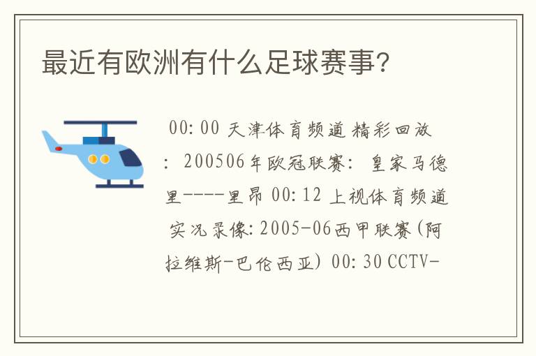 最近有欧洲有什么足球赛事?