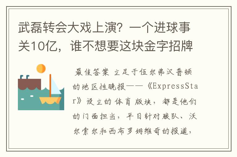 武磊转会大戏上演？一个进球事关10亿，谁不想要这块金字招牌