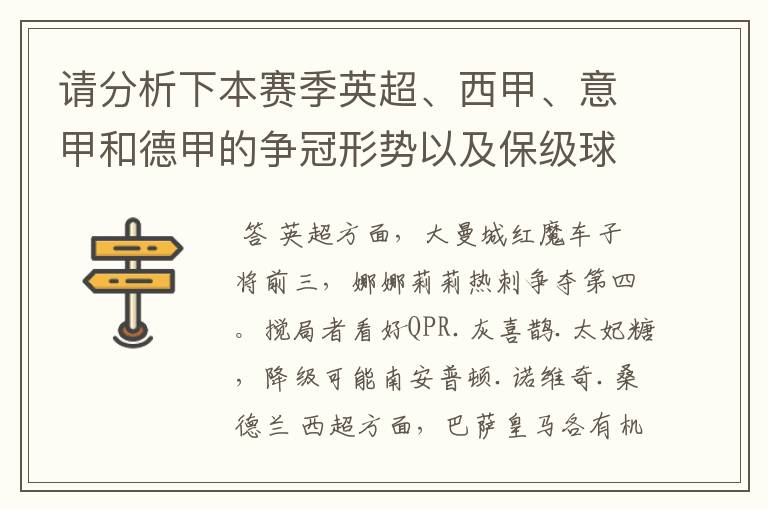 请分析下本赛季英超、西甲、意甲和德甲的争冠形势以及保级球队与搅局球队，形式往大了说，说说看？