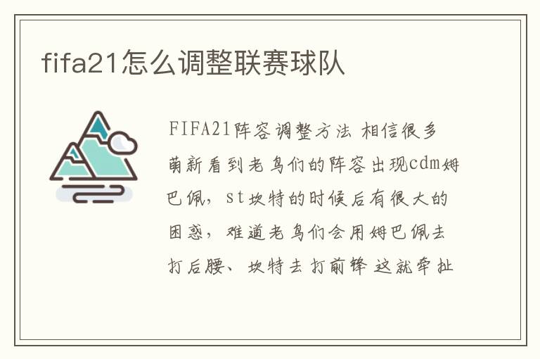 fifa21怎么调整联赛球队