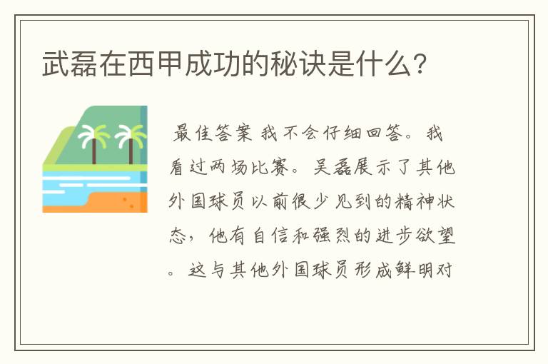 武磊在西甲成功的秘诀是什么?