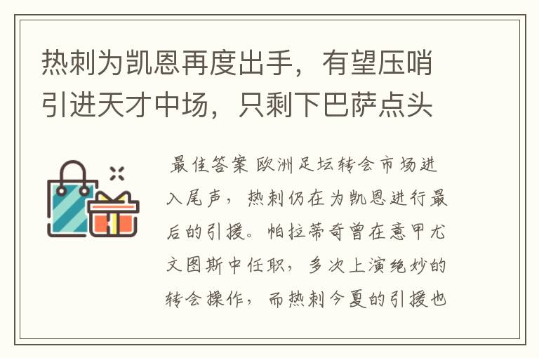 热刺为凯恩再度出手，有望压哨引进天才中场，只剩下巴萨点头