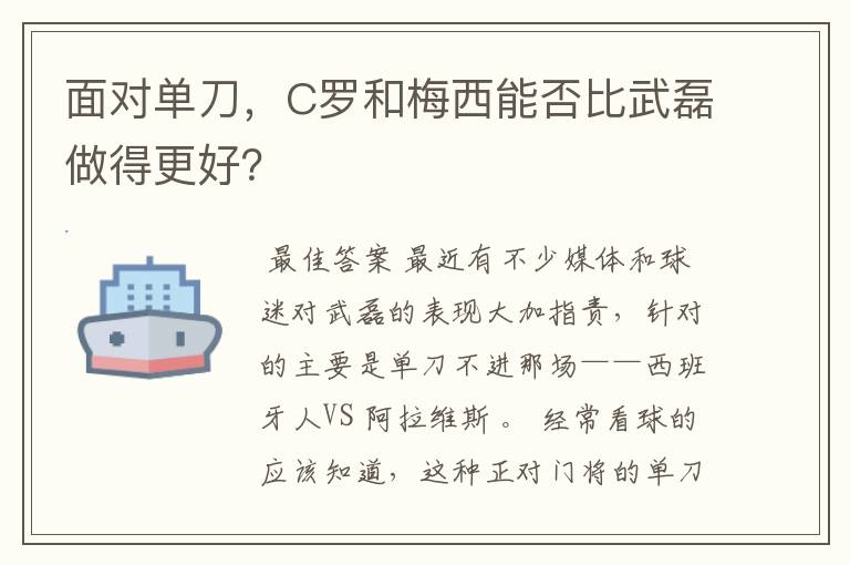 面对单刀，C罗和梅西能否比武磊做得更好？