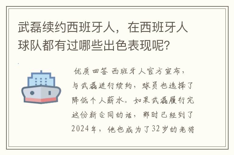 武磊续约西班牙人，在西班牙人球队都有过哪些出色表现呢？