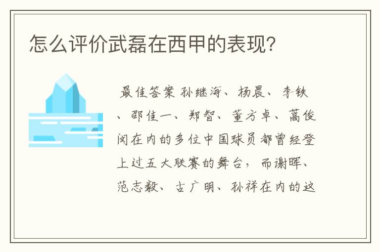 怎么评价武磊在西甲的表现？