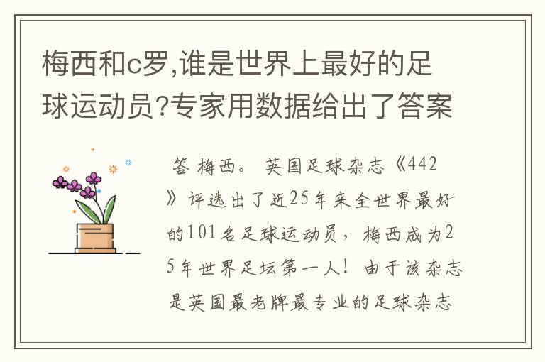 梅西和c罗,谁是世界上最好的足球运动员?专家用数据给出了答案