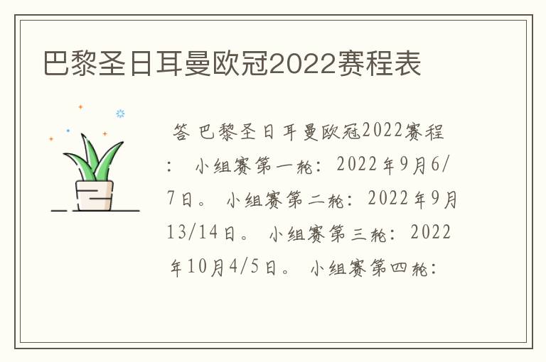 巴黎圣日耳曼欧冠2022赛程表