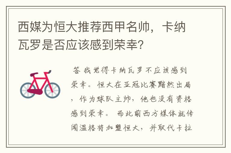 西媒为恒大推荐西甲名帅，卡纳瓦罗是否应该感到荣幸？