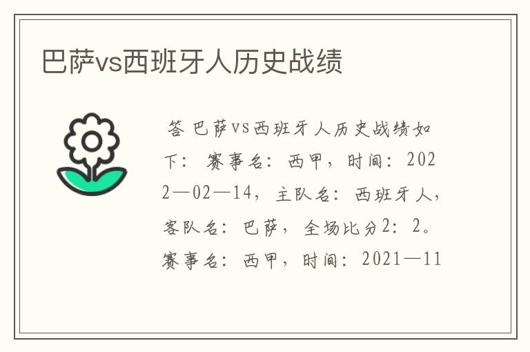 巴萨vs西班牙人历史战绩