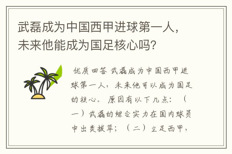 武磊成为中国西甲进球第一人，未来他能成为国足核心吗？