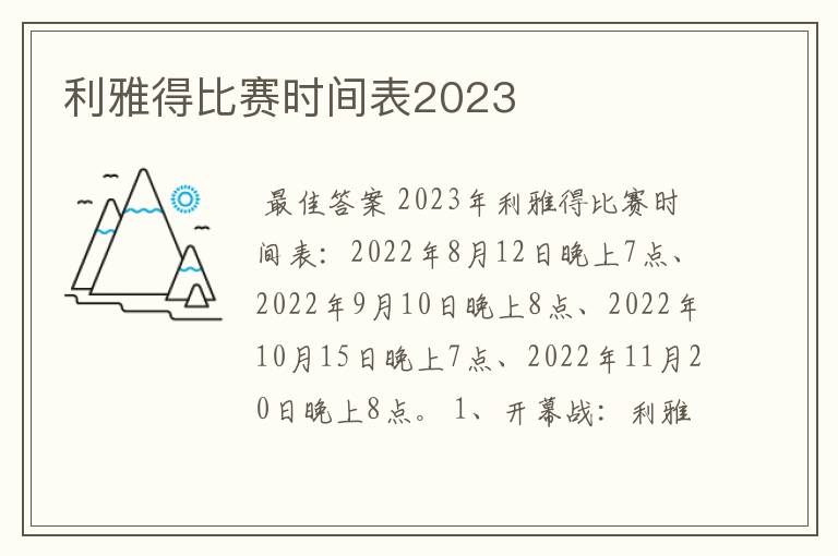 利雅得比赛时间表2023