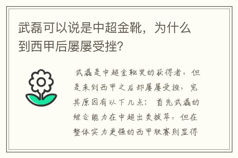 武磊可以说是中超金靴，为什么到西甲后屡屡受挫？