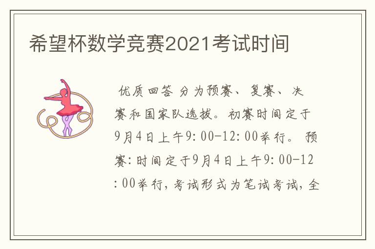 希望杯数学竞赛2021考试时间