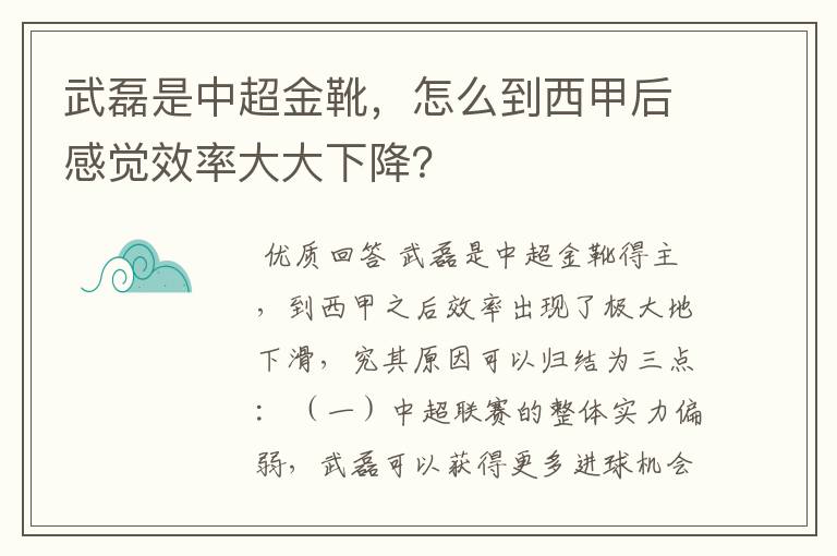 武磊是中超金靴，怎么到西甲后感觉效率大大下降？