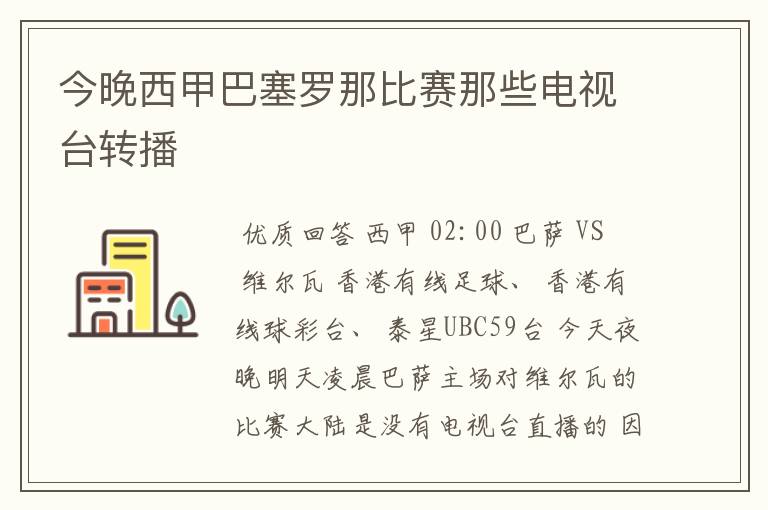 今晚西甲巴塞罗那比赛那些电视台转播