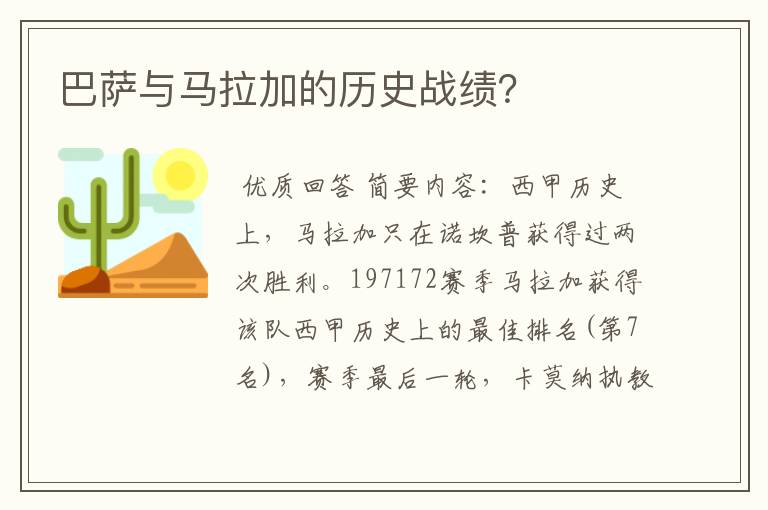 巴萨与马拉加的历史战绩？