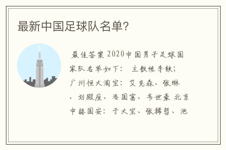 最新中国足球队名单？