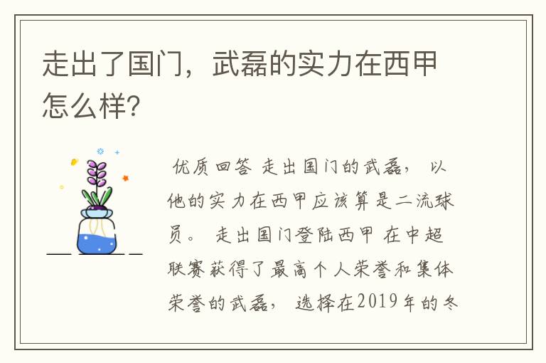 走出了国门，武磊的实力在西甲怎么样？