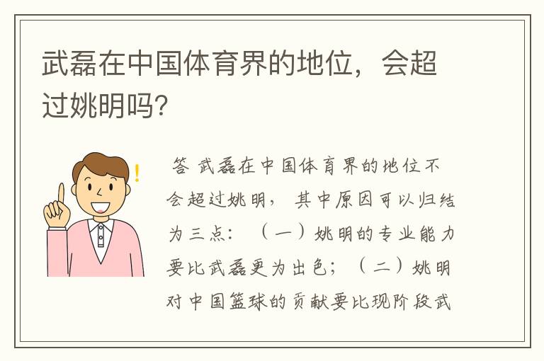 武磊在中国体育界的地位，会超过姚明吗？