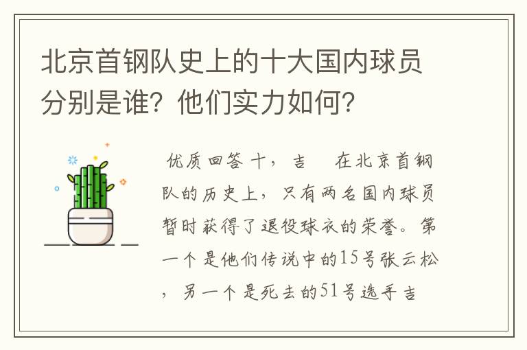 北京首钢队史上的十大国内球员分别是谁？他们实力如何？