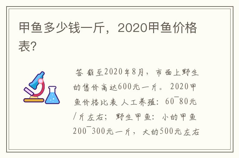 甲鱼多少钱一斤，2020甲鱼价格表？