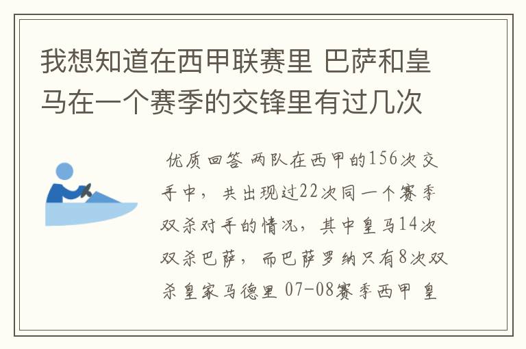 我想知道在西甲联赛里 巴萨和皇马在一个赛季的交锋里有过几次出现“双杀”的情况？