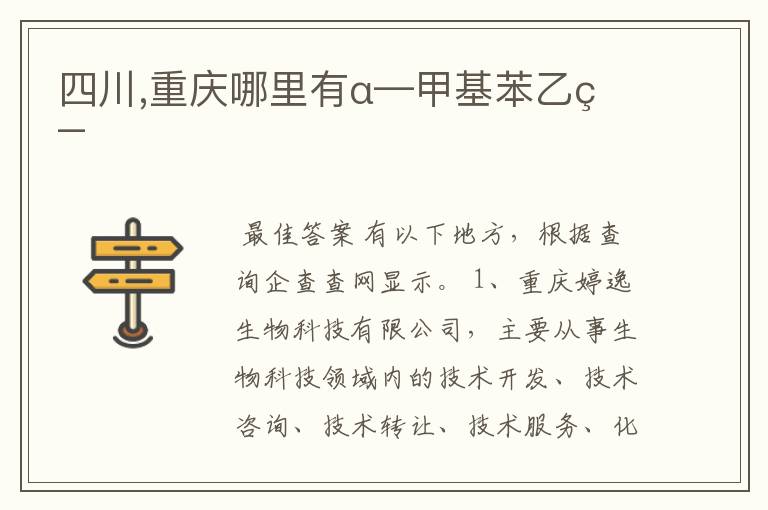 四川,重庆哪里有α—甲基苯乙烯