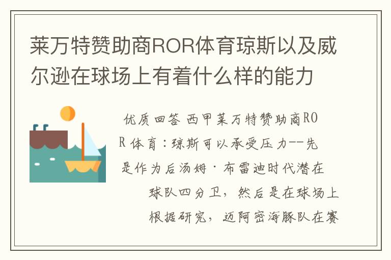 莱万特赞助商ROR体育琼斯以及威尔逊在球场上有着什么样的能力呢