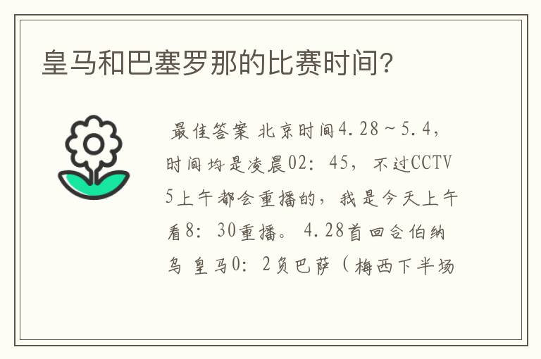 皇马和巴塞罗那的比赛时间?