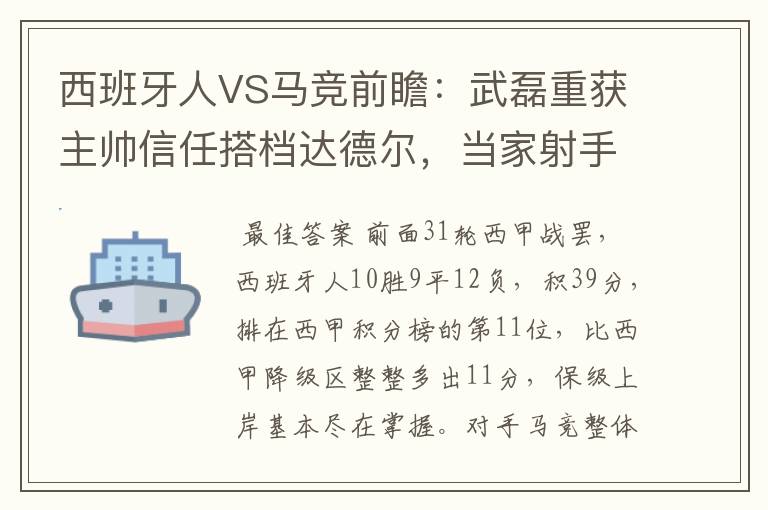 西班牙人VS马竞前瞻：武磊重获主帅信任搭档达德尔，当家射手冲锋