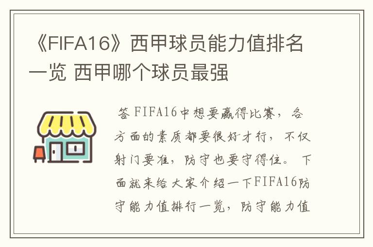 《FIFA16》西甲球员能力值排名一览 西甲哪个球员最强