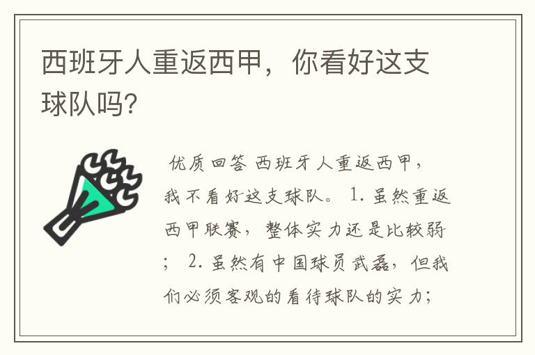 西班牙人重返西甲，你看好这支球队吗？