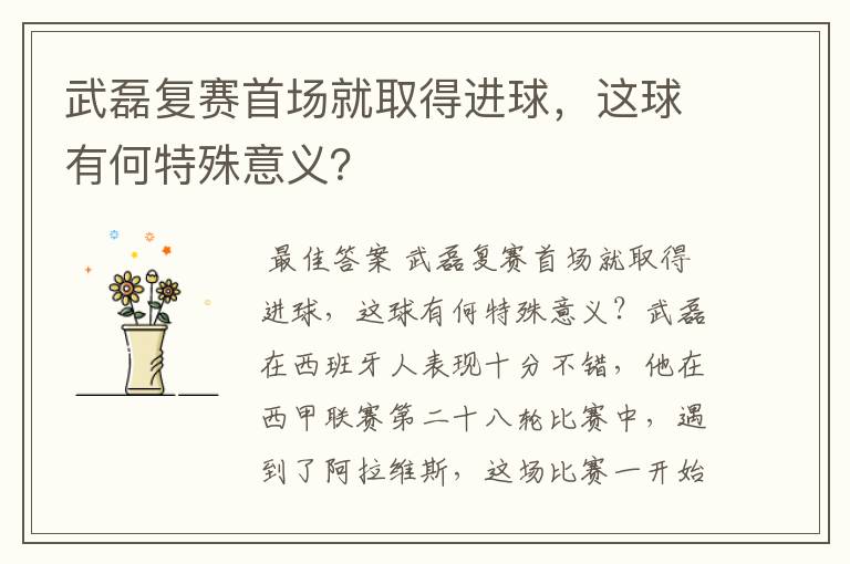 武磊复赛首场就取得进球，这球有何特殊意义？