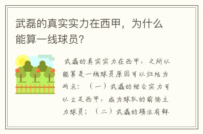 武磊的真实实力在西甲，为什么能算一线球员？