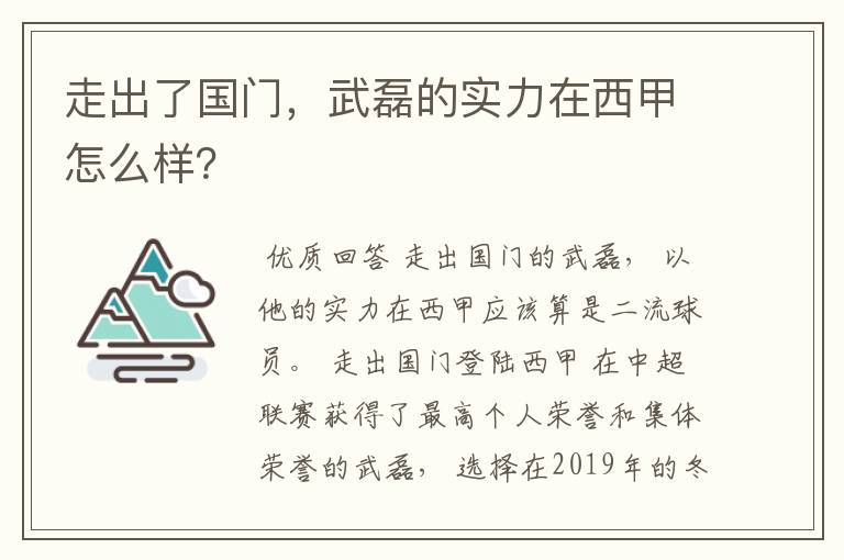 走出了国门，武磊的实力在西甲怎么样？