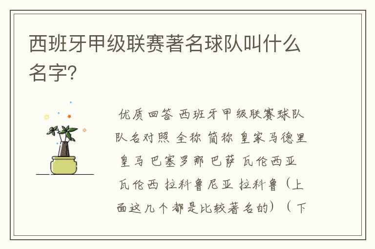 西班牙甲级联赛著名球队叫什么名字？