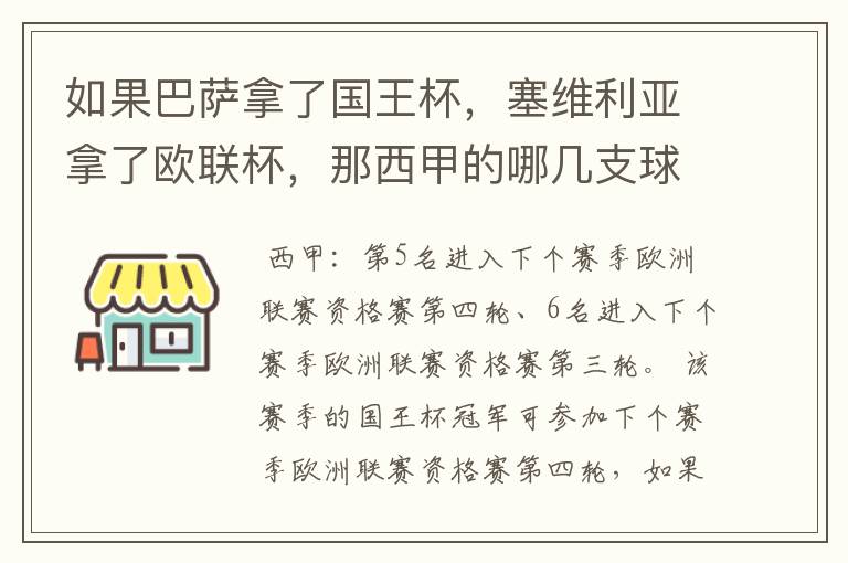 如果巴萨拿了国王杯，塞维利亚拿了欧联杯，那西甲的哪几支球队有欧联杯资格？