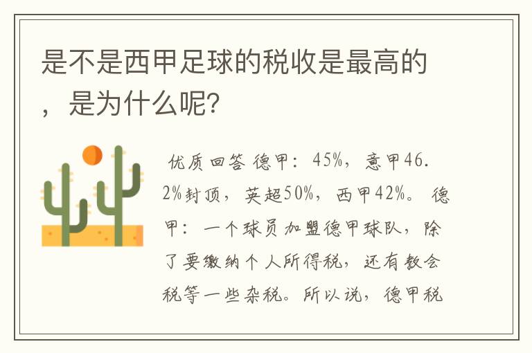 是不是西甲足球的税收是最高的，是为什么呢？