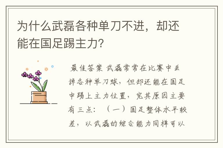 为什么武磊各种单刀不进，却还能在国足踢主力？