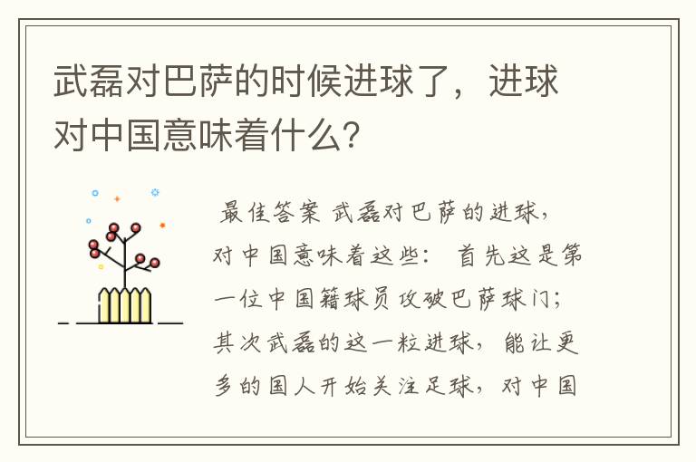 武磊对巴萨的时候进球了，进球对中国意味着什么？