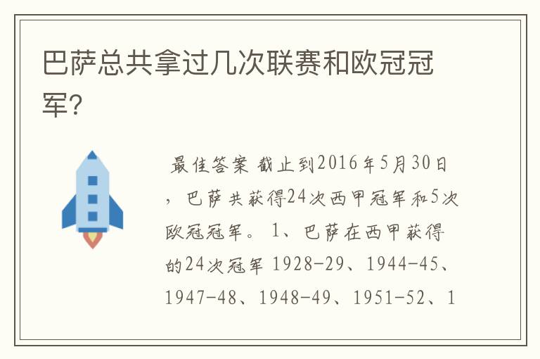 巴萨总共拿过几次联赛和欧冠冠军？