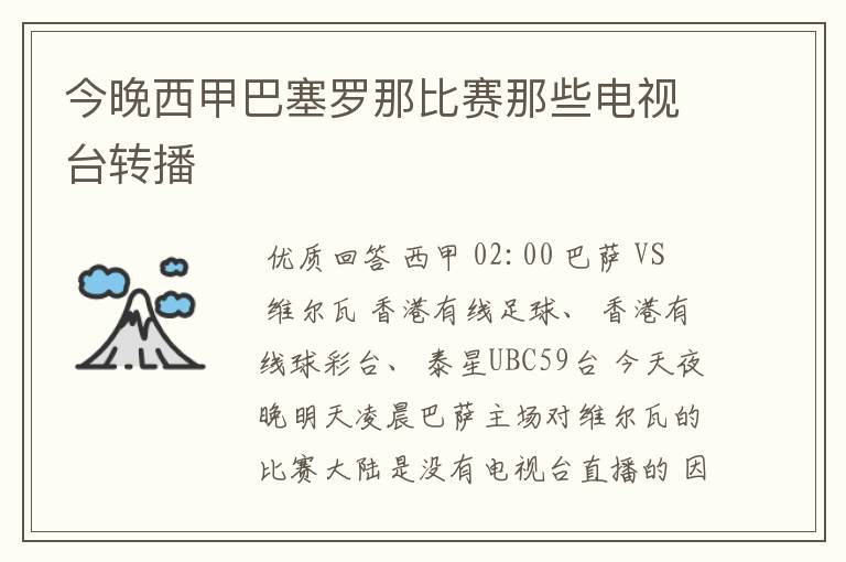 今晚西甲巴塞罗那比赛那些电视台转播