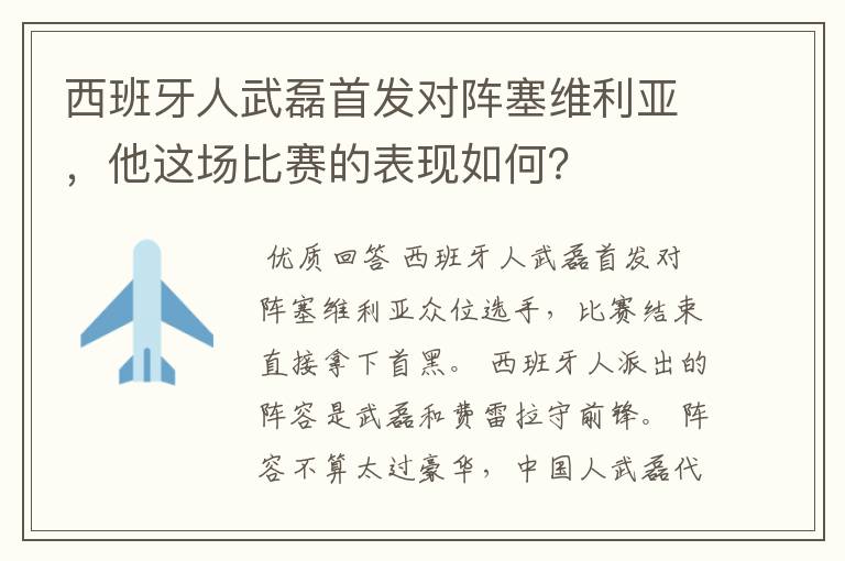 西班牙人武磊首发对阵塞维利亚，他这场比赛的表现如何？